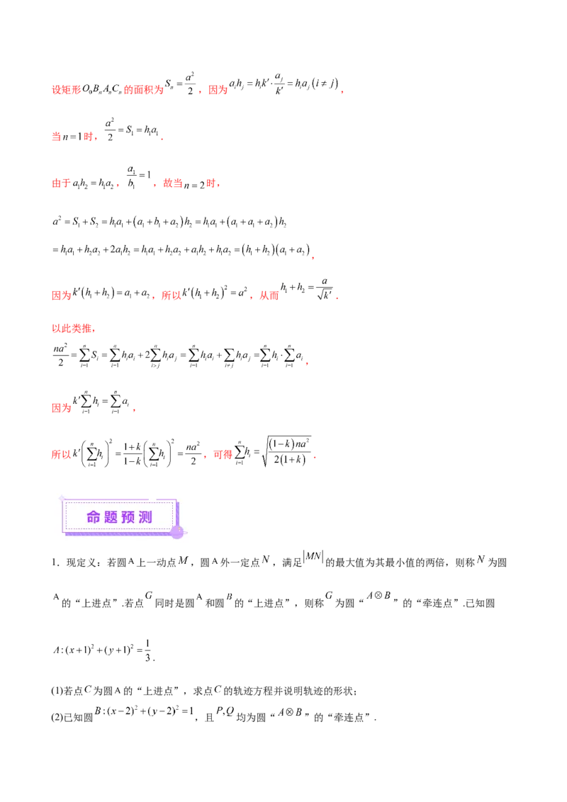 新定义题型02压轴解答题的深度剖析与策略归纳（讲义）（解析版）_2025年新高考资料_二轮复习_01高考语文等多个文件_上好课2025年高考数学二轮复习讲练测（新高考通用）