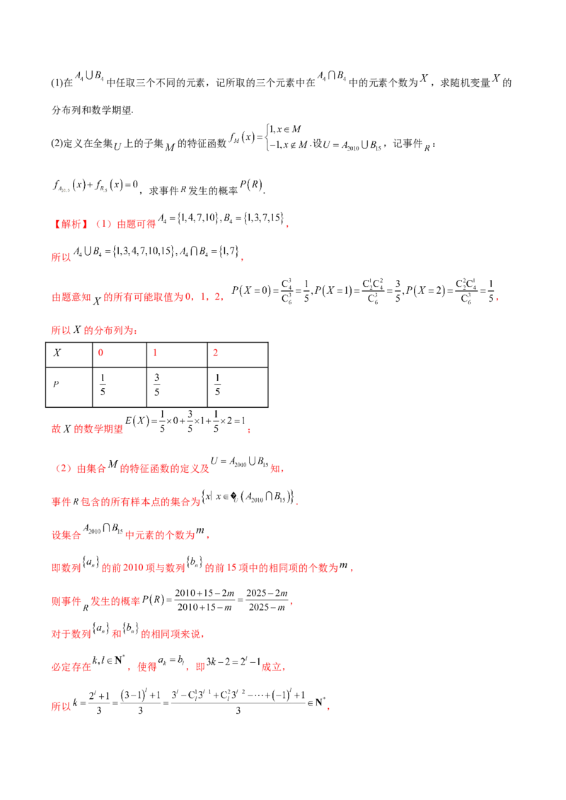 新定义题型02压轴解答题的深度剖析与策略归纳（讲义）（解析版）_2025年新高考资料_二轮复习_01高考语文等多个文件_上好课2025年高考数学二轮复习讲练测（新高考通用）