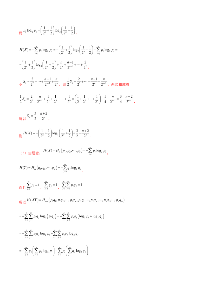 新定义题型02压轴解答题的深度剖析与策略归纳（讲义）（解析版）_2025年新高考资料_二轮复习_01高考语文等多个文件_上好课2025年高考数学二轮复习讲练测（新高考通用）