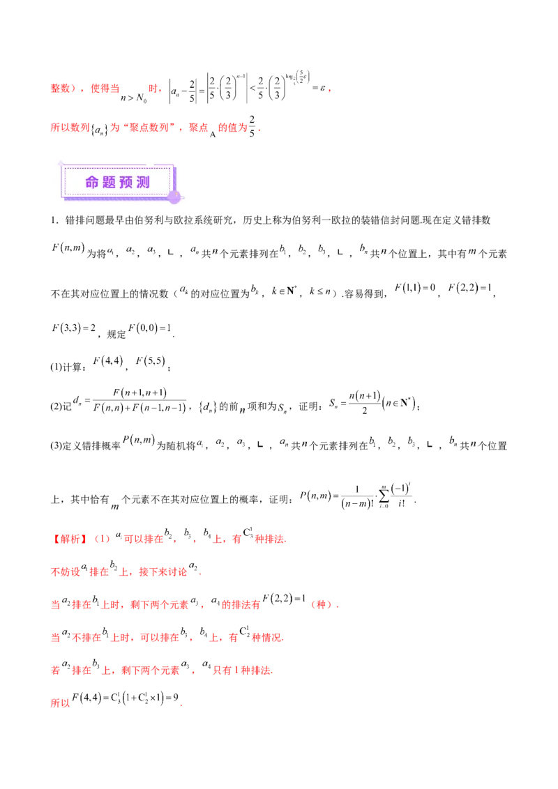 新定义题型02压轴解答题的深度剖析与策略归纳（讲义）（解析版）_2025年新高考资料_二轮复习_01高考语文等多个文件_上好课2025年高考数学二轮复习讲练测（新高考通用）
