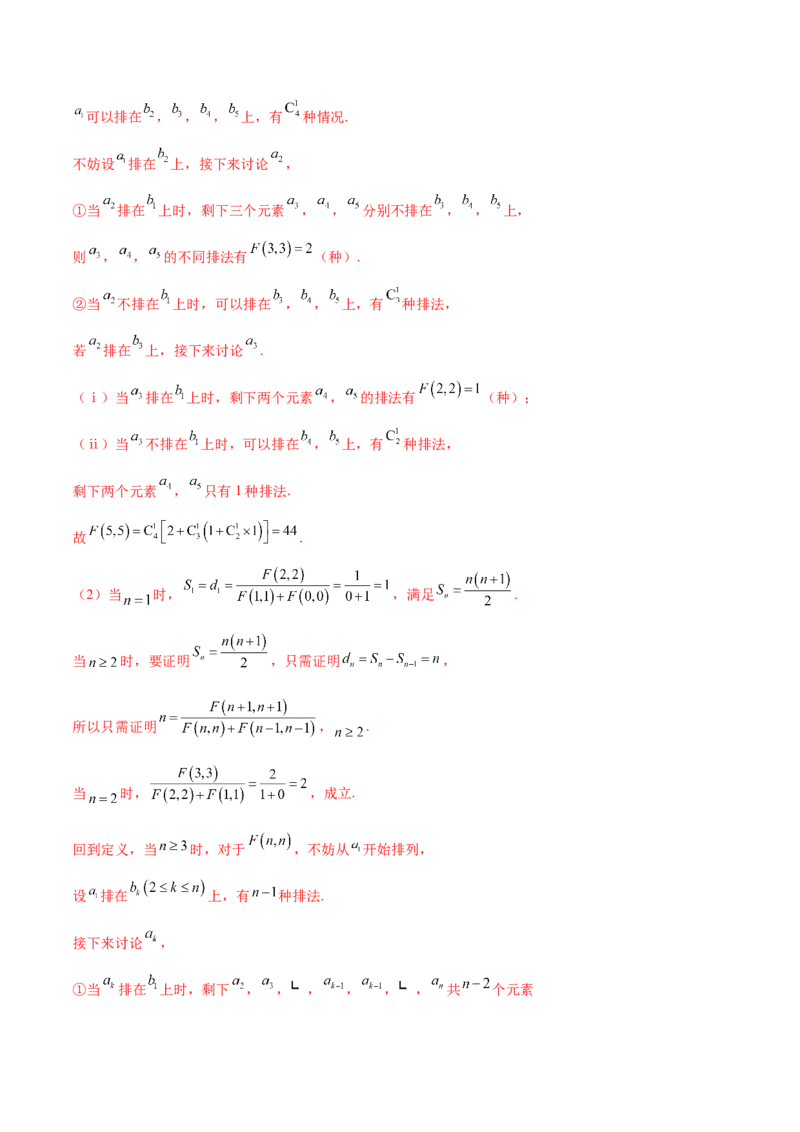 新定义题型02压轴解答题的深度剖析与策略归纳（讲义）（解析版）_2025年新高考资料_二轮复习_01高考语文等多个文件_上好课2025年高考数学二轮复习讲练测（新高考通用）