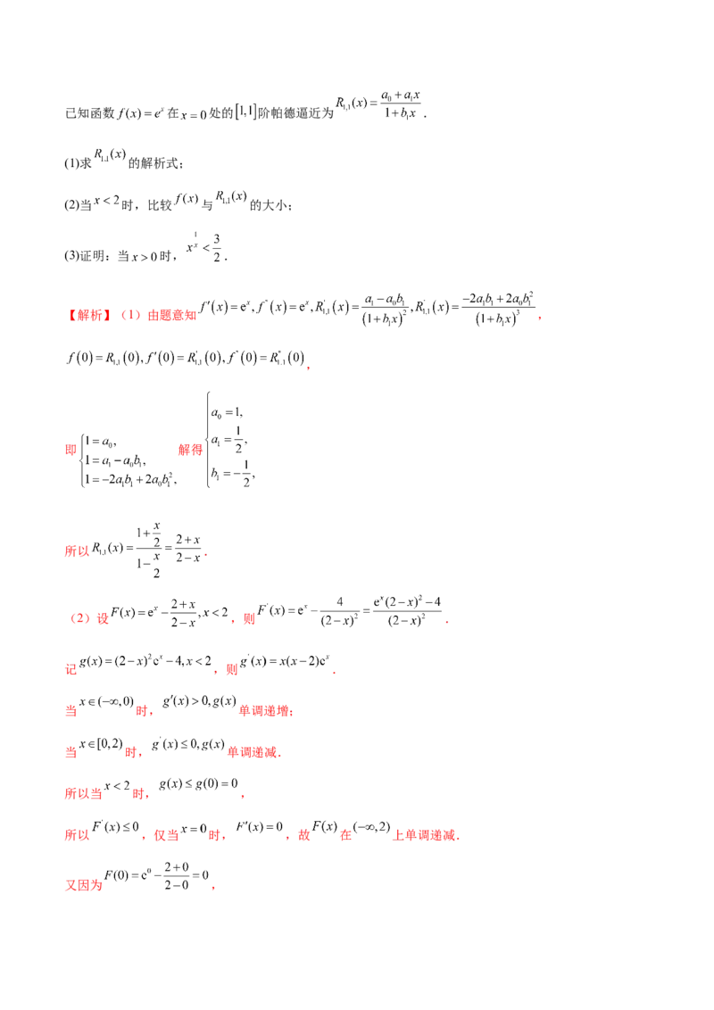 新定义题型02压轴解答题的深度剖析与策略归纳（讲义）（解析版）_2025年新高考资料_二轮复习_01高考语文等多个文件_上好课2025年高考数学二轮复习讲练测（新高考通用）