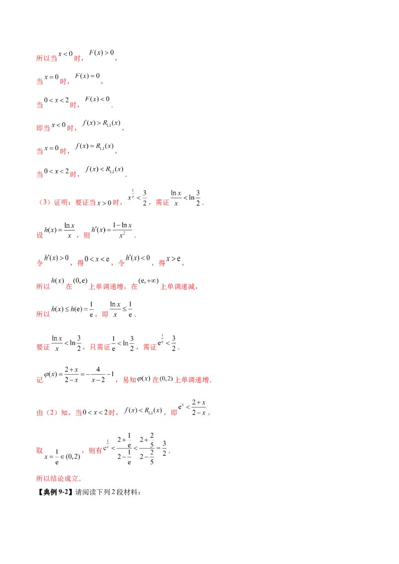 新定义题型02压轴解答题的深度剖析与策略归纳（讲义）（解析版）_2025年新高考资料_二轮复习_01高考语文等多个文件_上好课2025年高考数学二轮复习讲练测（新高考通用）