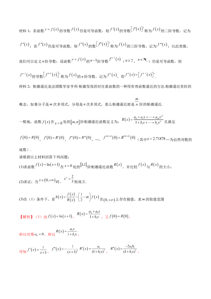 新定义题型02压轴解答题的深度剖析与策略归纳（讲义）（解析版）_2025年新高考资料_二轮复习_01高考语文等多个文件_上好课2025年高考数学二轮复习讲练测（新高考通用）