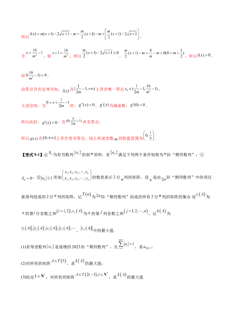 新定义题型02压轴解答题的深度剖析与策略归纳（讲义）（解析版）_2025年新高考资料_二轮复习_01高考语文等多个文件_上好课2025年高考数学二轮复习讲练测（新高考通用）