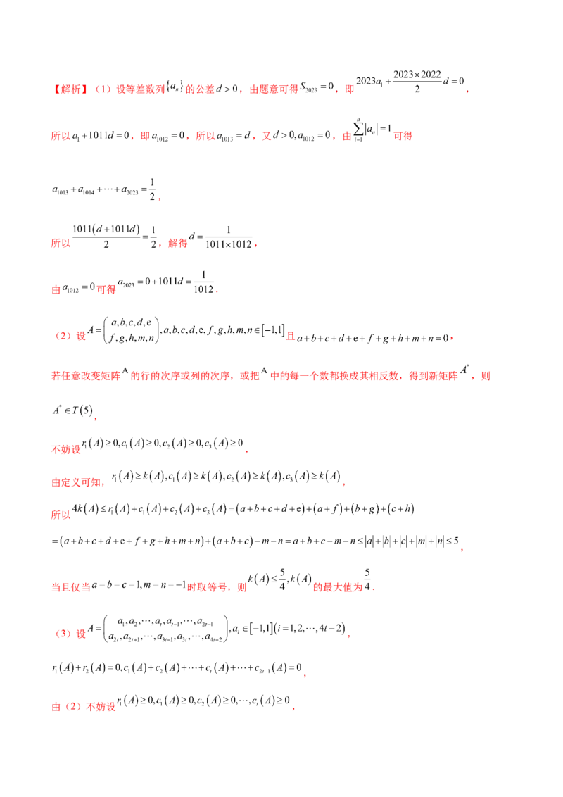 新定义题型02压轴解答题的深度剖析与策略归纳（讲义）（解析版）_2025年新高考资料_二轮复习_01高考语文等多个文件_上好课2025年高考数学二轮复习讲练测（新高考通用）