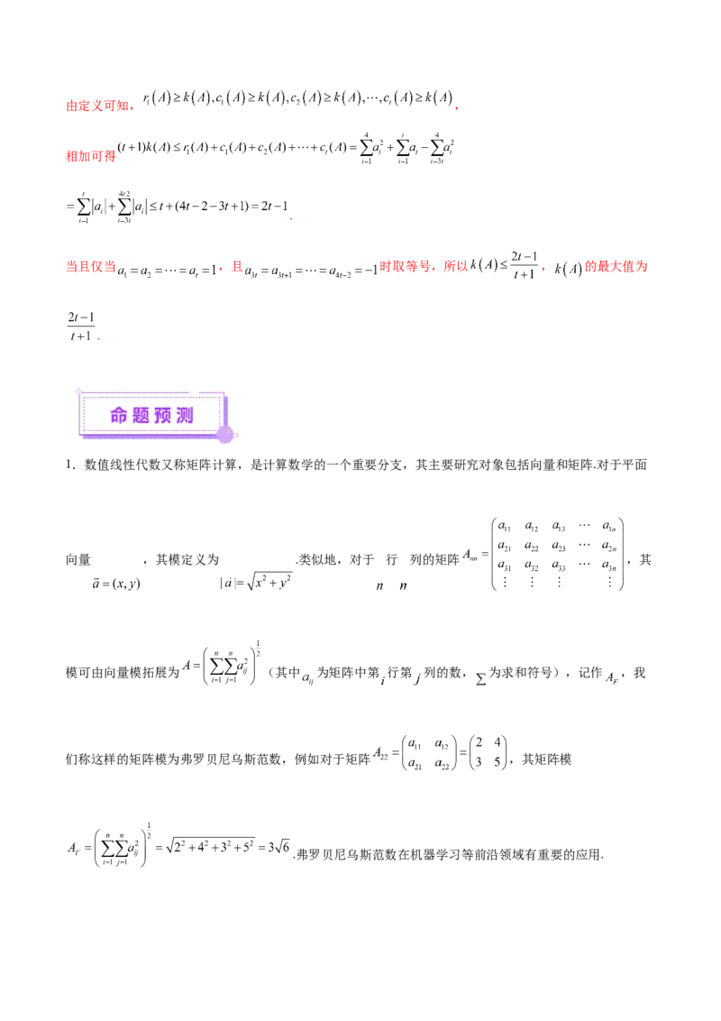 新定义题型02压轴解答题的深度剖析与策略归纳（讲义）（解析版）_2025年新高考资料_二轮复习_01高考语文等多个文件_上好课2025年高考数学二轮复习讲练测（新高考通用）