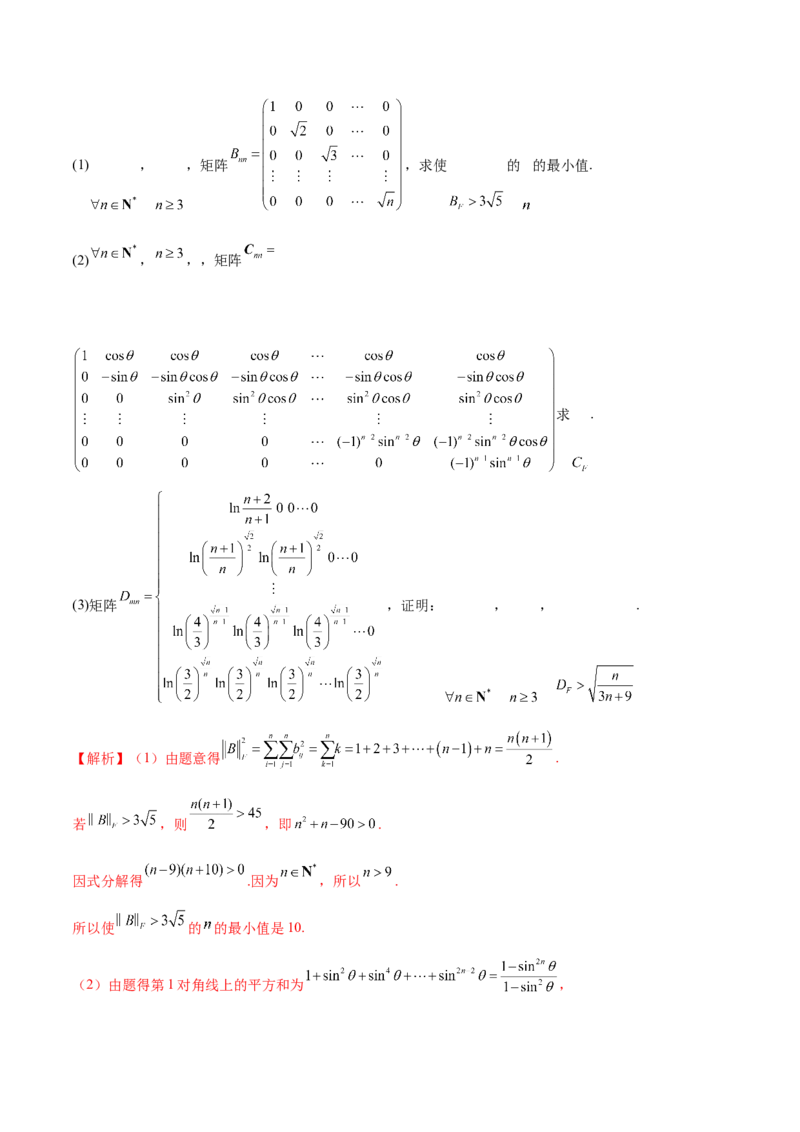 新定义题型02压轴解答题的深度剖析与策略归纳（讲义）（解析版）_2025年新高考资料_二轮复习_01高考语文等多个文件_上好课2025年高考数学二轮复习讲练测（新高考通用）