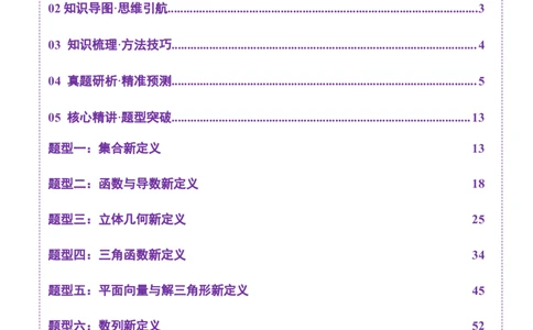 新定义题型02压轴解答题的深度剖析与策略归纳（讲义）（解析版）_2025年新高考资料_二轮复习_01高考语文等多个文件_上好课2025年高考数学二轮复习讲练测（新高考通用）