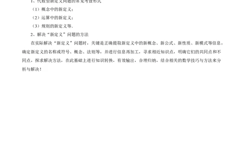 新定义题型02压轴解答题的深度剖析与策略归纳（讲义）（解析版）_2025年新高考资料_二轮复习_01高考语文等多个文件_上好课2025年高考数学二轮复习讲练测（新高考通用）