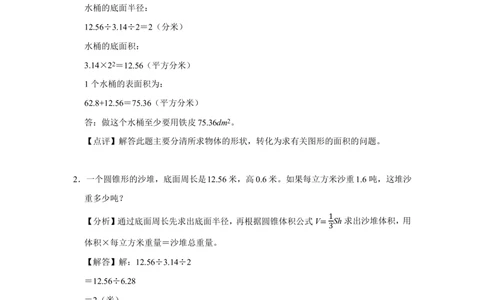 2022年北京市大兴区小升初数学常考题_北京小升初全套文件_数学