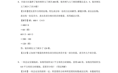 2022年北京市大兴区小升初数学常考题_北京小升初全套文件_数学