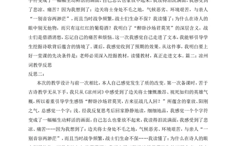 《凉州词》教学反思_25秋1-6年级语文上册课件教案_25秋统编版语文四年级上册_统编版语文四年级上册教学资源包（25秋状元大课堂）_4.4语上备课资源_教学反思