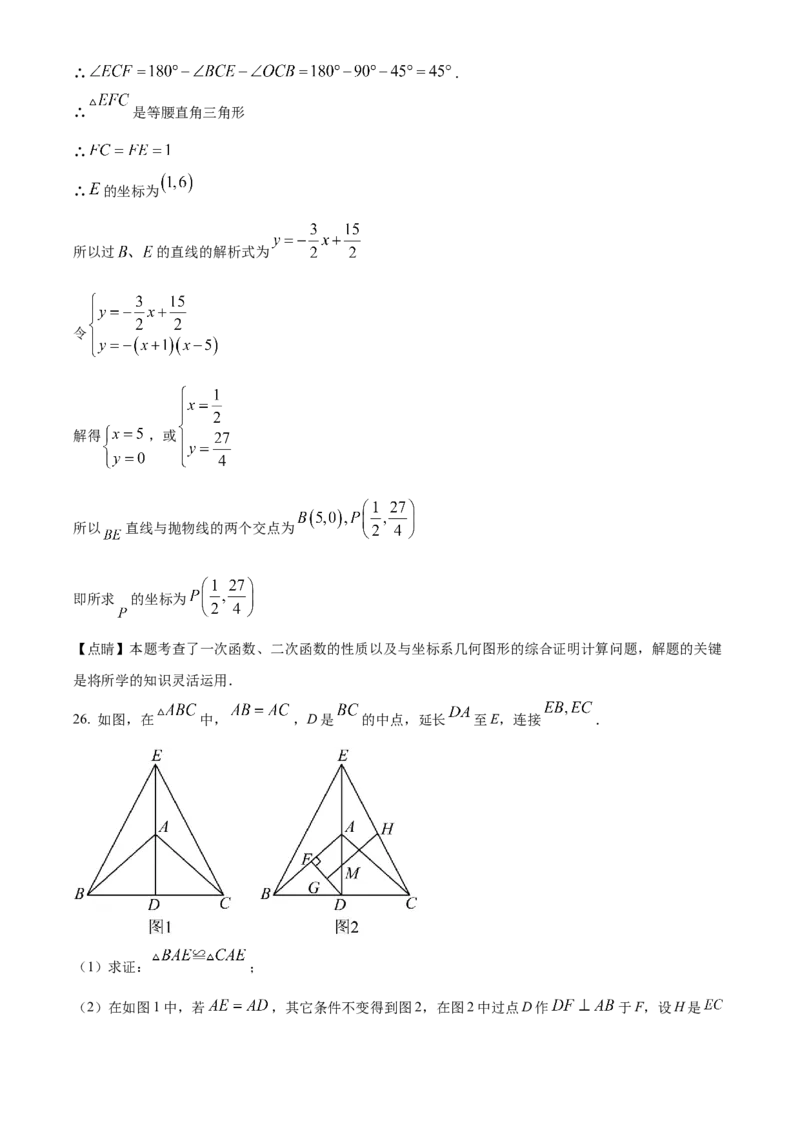 精品解析：2023年湖南省常德市中考数学真题（解析版）_new_北师大初中数学_9下-北师大版初中数学_05习题试卷_6中考真题_2023各地中考真题