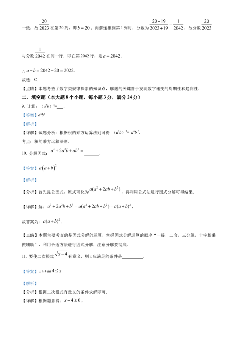 精品解析：2023年湖南省常德市中考数学真题（解析版）_new_北师大初中数学_9下-北师大版初中数学_05习题试卷_6中考真题_2023各地中考真题