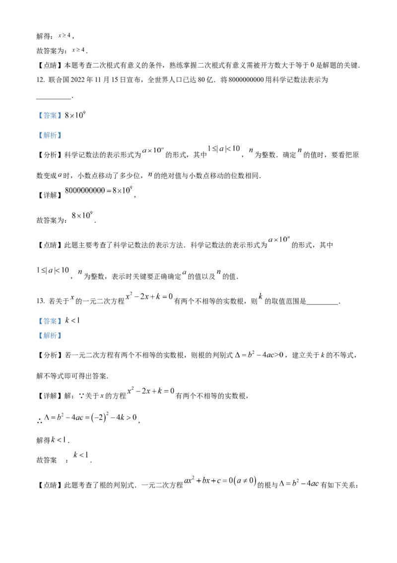 精品解析：2023年湖南省常德市中考数学真题（解析版）_new_北师大初中数学_9下-北师大版初中数学_05习题试卷_6中考真题_2023各地中考真题