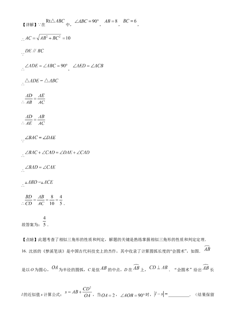 精品解析：2023年湖南省常德市中考数学真题（解析版）_new_北师大初中数学_9下-北师大版初中数学_05习题试卷_6中考真题_2023各地中考真题