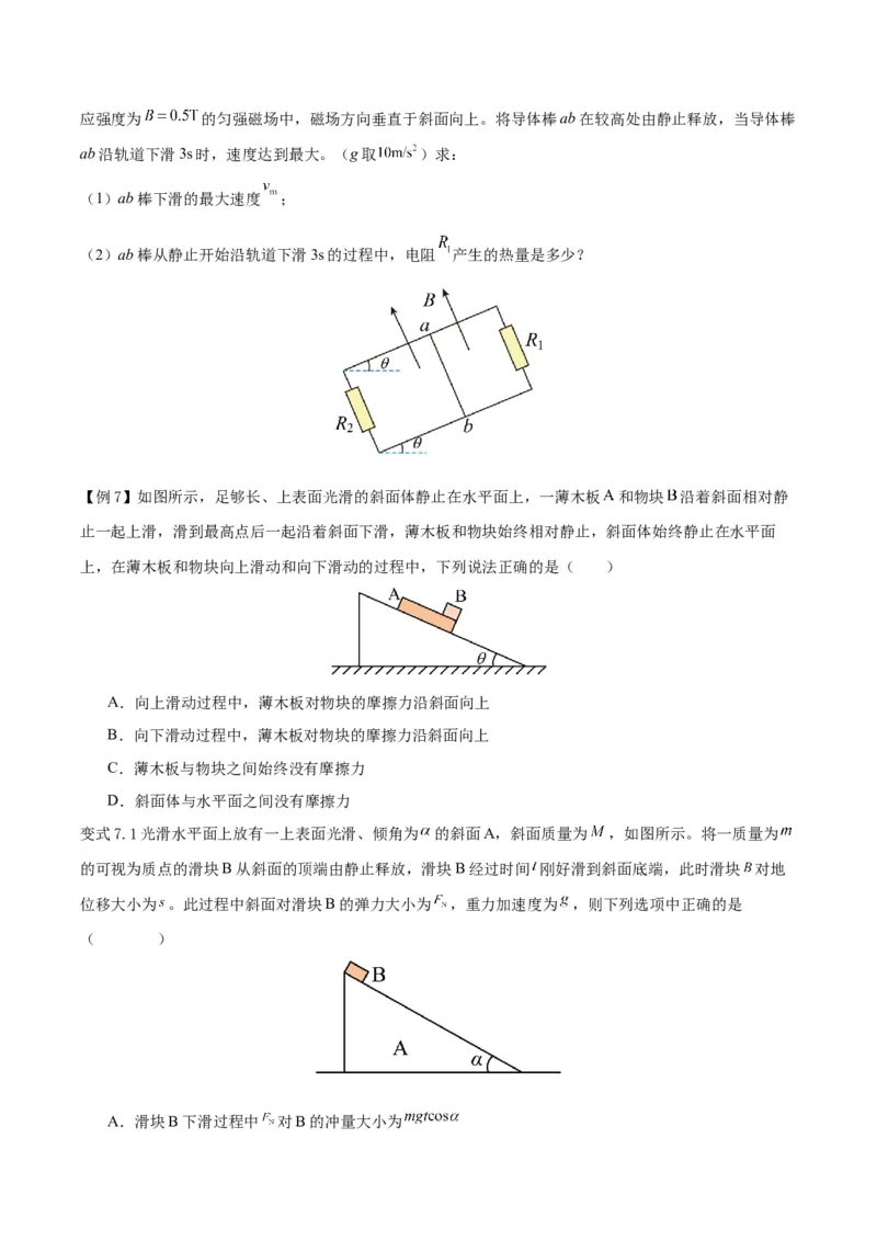 模型05、斜面模型（原卷版）_全国高考模拟卷_2024各科知识点合卷集（非实时各地名校卷）_巧解题2024高考物理模型全归纳(12)份_模型05斜面模型-巧解题2024高考物理模型全归纳