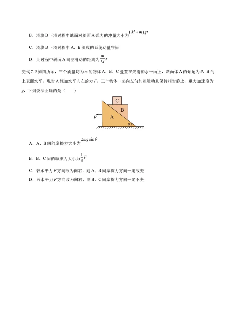 模型05、斜面模型（原卷版）_全国高考模拟卷_2024各科知识点合卷集（非实时各地名校卷）_巧解题2024高考物理模型全归纳(12)份_模型05斜面模型-巧解题2024高考物理模型全归纳