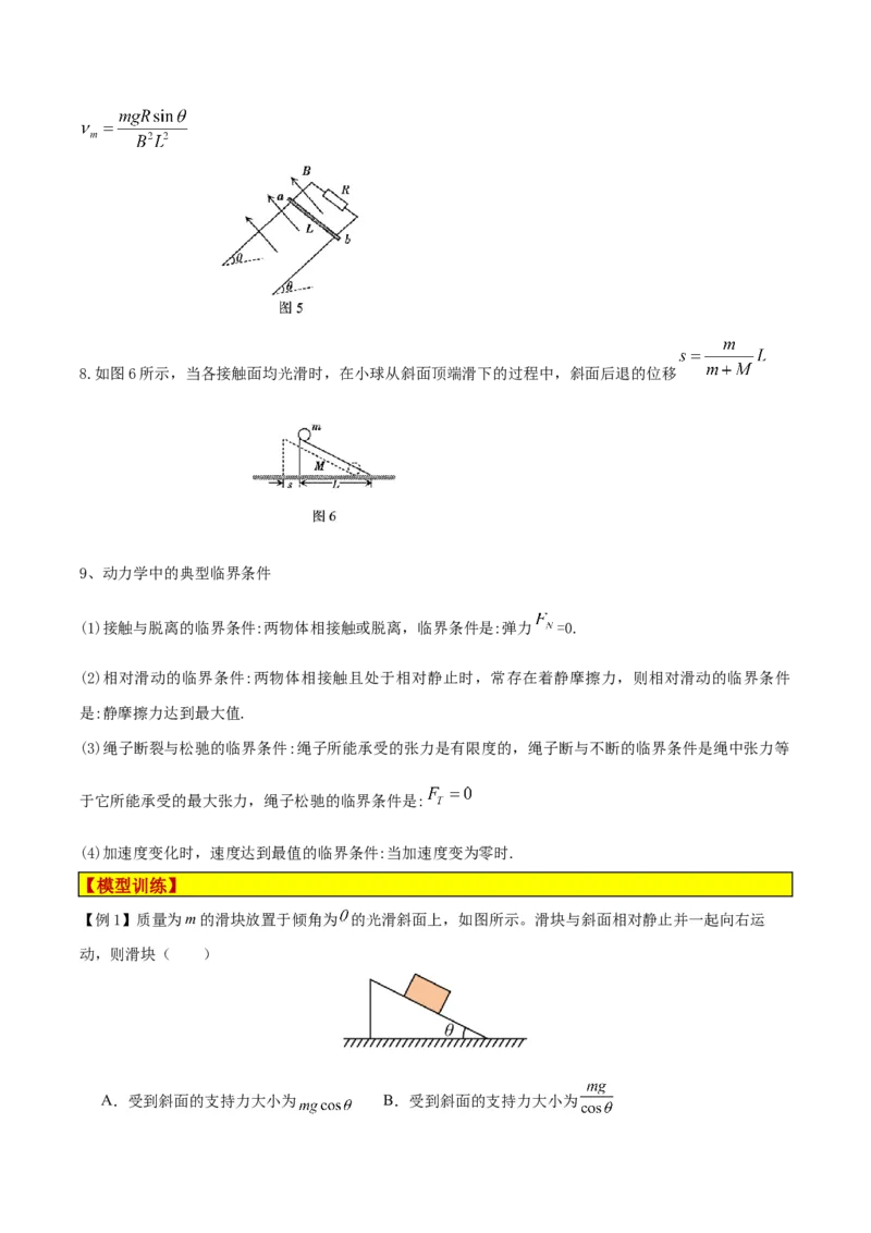 模型05、斜面模型（原卷版）_全国高考模拟卷_2024各科知识点合卷集（非实时各地名校卷）_巧解题2024高考物理模型全归纳(12)份_模型05斜面模型-巧解题2024高考物理模型全归纳
