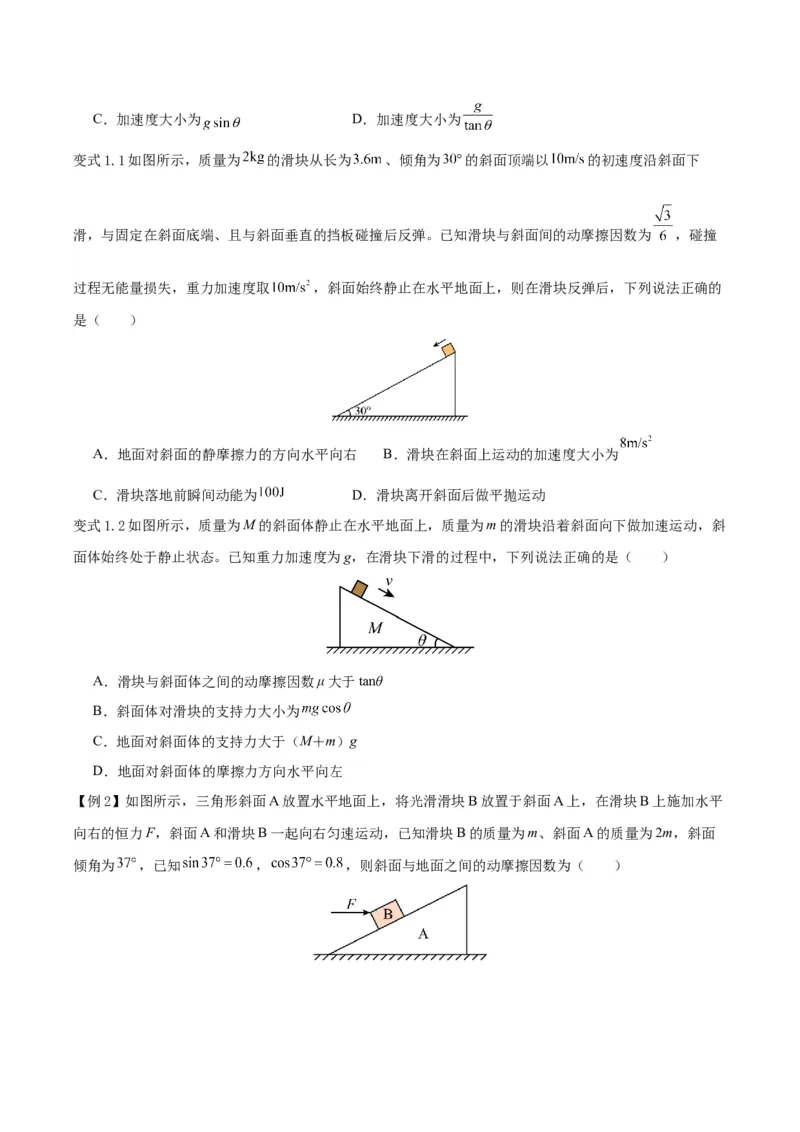 模型05、斜面模型（原卷版）_全国高考模拟卷_2024各科知识点合卷集（非实时各地名校卷）_巧解题2024高考物理模型全归纳(12)份_模型05斜面模型-巧解题2024高考物理模型全归纳