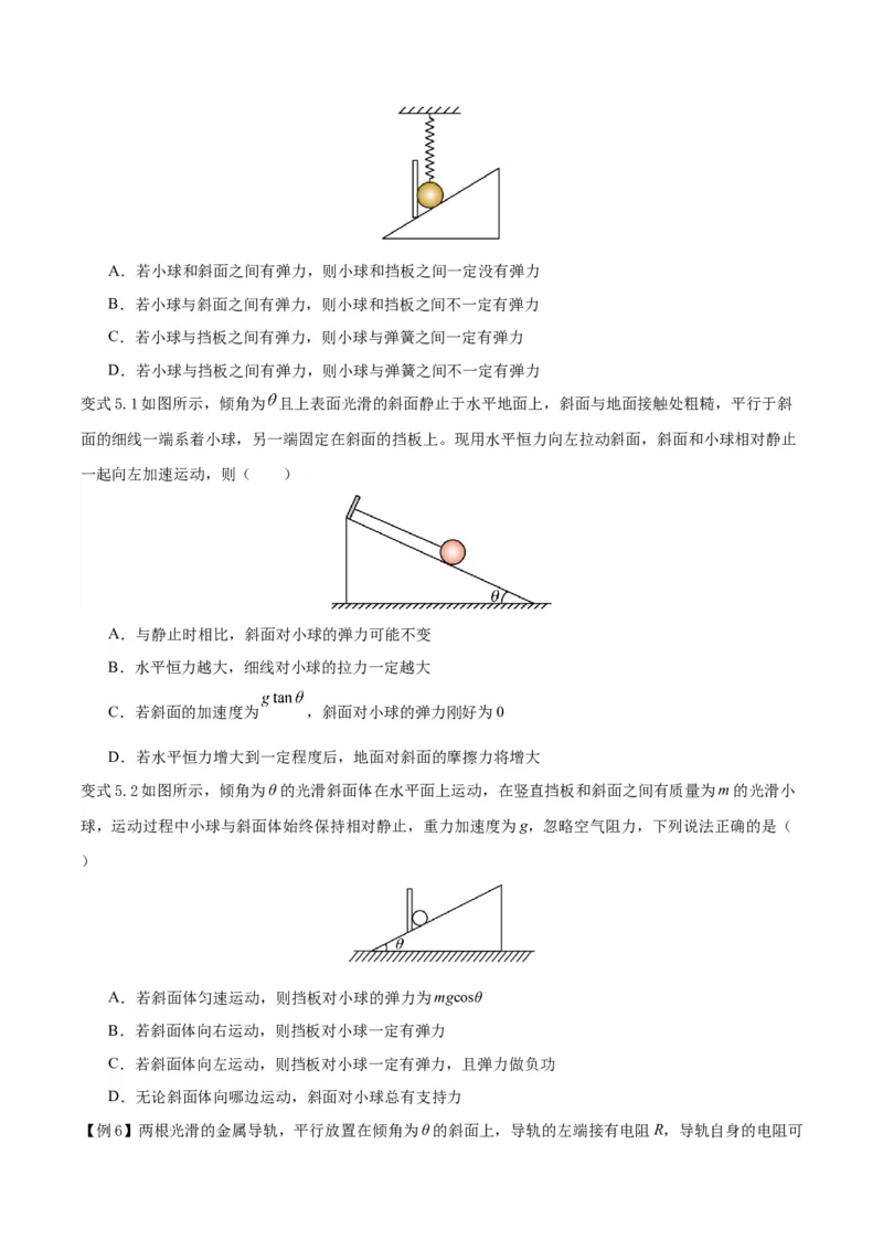 模型05、斜面模型（原卷版）_全国高考模拟卷_2024各科知识点合卷集（非实时各地名校卷）_巧解题2024高考物理模型全归纳(12)份_模型05斜面模型-巧解题2024高考物理模型全归纳