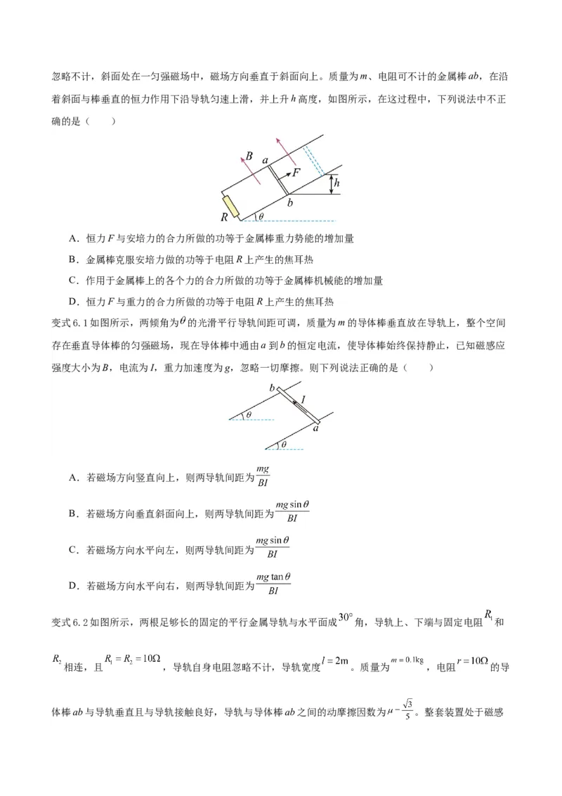 模型05、斜面模型（原卷版）_全国高考模拟卷_2024各科知识点合卷集（非实时各地名校卷）_巧解题2024高考物理模型全归纳(12)份_模型05斜面模型-巧解题2024高考物理模型全归纳