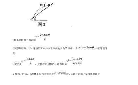 模型05、斜面模型（原卷版）_全国高考模拟卷_2024各科知识点合卷集（非实时各地名校卷）_巧解题2024高考物理模型全归纳(12)份_模型05斜面模型-巧解题2024高考物理模型全归纳