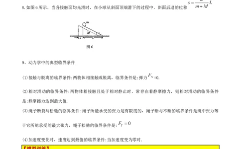 模型05、斜面模型（原卷版）_全国高考模拟卷_2024各科知识点合卷集（非实时各地名校卷）_巧解题2024高考物理模型全归纳(12)份_模型05斜面模型-巧解题2024高考物理模型全归纳