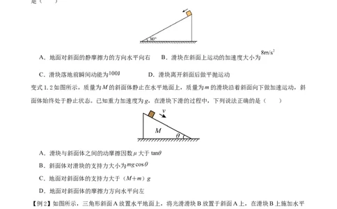 模型05、斜面模型（原卷版）_全国高考模拟卷_2024各科知识点合卷集（非实时各地名校卷）_巧解题2024高考物理模型全归纳(12)份_模型05斜面模型-巧解题2024高考物理模型全归纳
