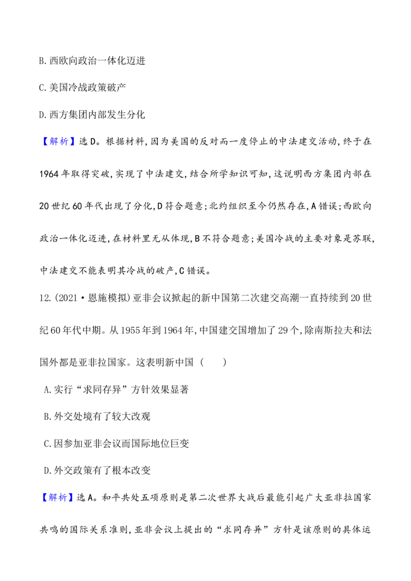 单元测试_07高考历史_新高考复习资料_2022年新高考复习资料_2022届一轮复习讲练结合7.11更新_系列1_第九单元中华人民共和国成立和社会主义革命与建设
