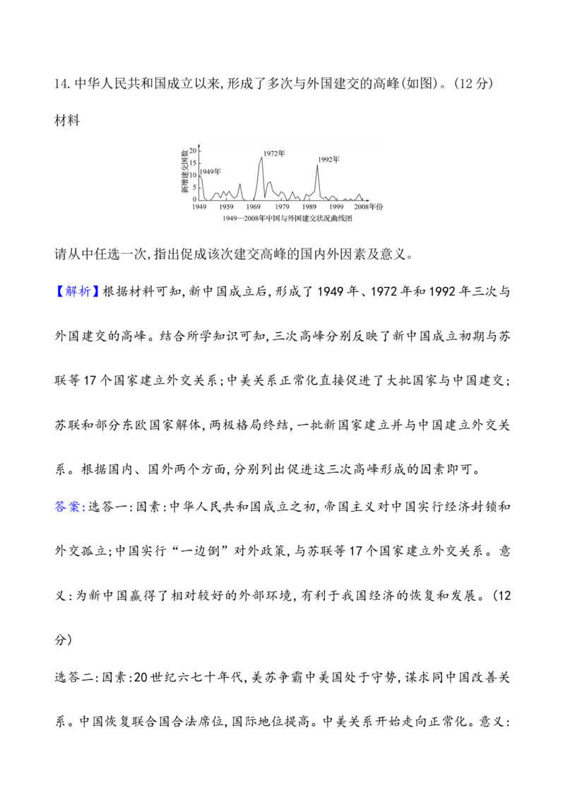 单元测试_07高考历史_新高考复习资料_2022年新高考复习资料_2022届一轮复习讲练结合7.11更新_系列1_第九单元中华人民共和国成立和社会主义革命与建设