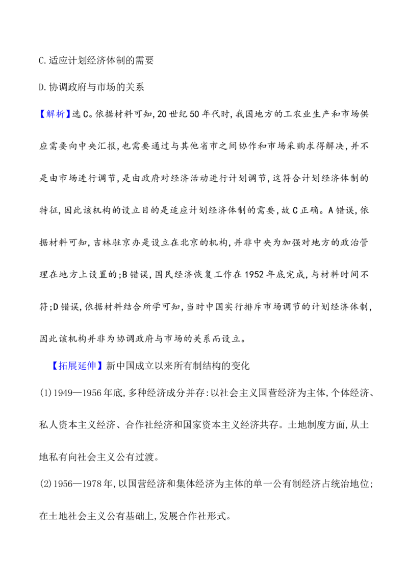 单元测试_07高考历史_新高考复习资料_2022年新高考复习资料_2022届一轮复习讲练结合7.11更新_系列1_第九单元中华人民共和国成立和社会主义革命与建设