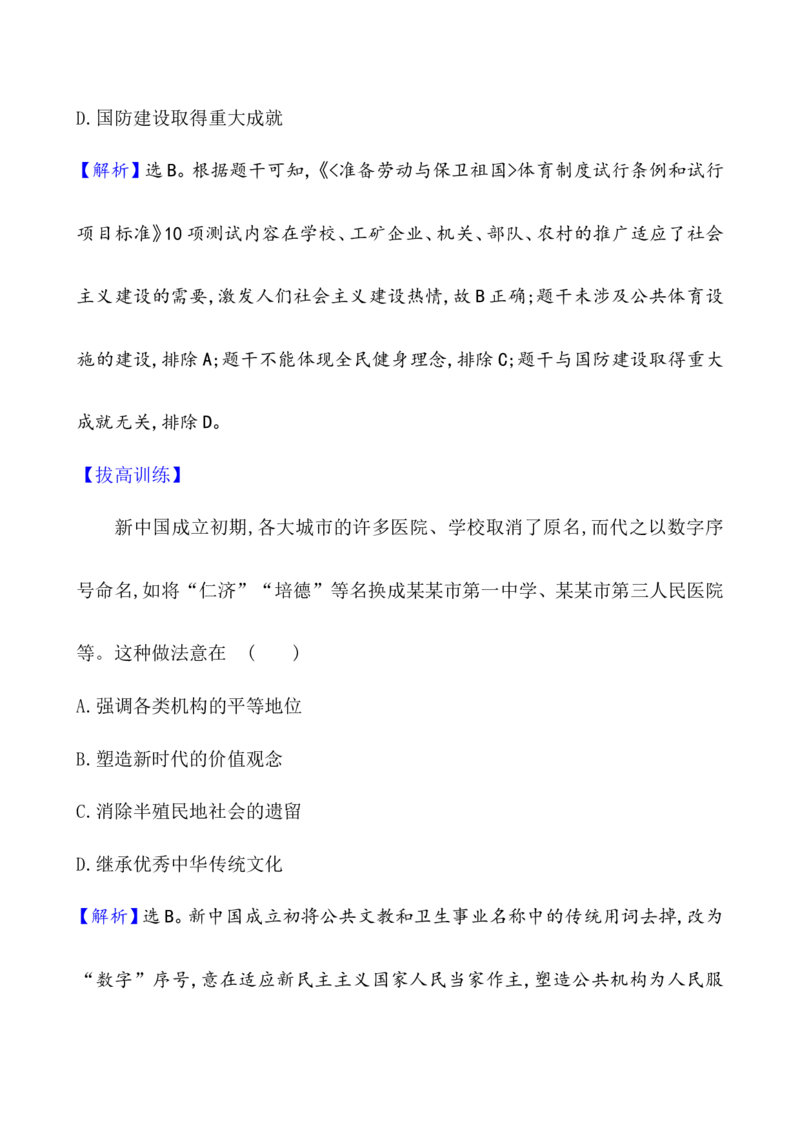 单元测试_07高考历史_新高考复习资料_2022年新高考复习资料_2022届一轮复习讲练结合7.11更新_系列1_第九单元中华人民共和国成立和社会主义革命与建设