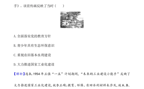 单元测试_07高考历史_新高考复习资料_2022年新高考复习资料_2022届一轮复习讲练结合7.11更新_系列1_第九单元中华人民共和国成立和社会主义革命与建设