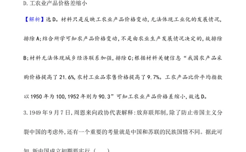 单元测试_07高考历史_新高考复习资料_2022年新高考复习资料_2022届一轮复习讲练结合7.11更新_系列1_第九单元中华人民共和国成立和社会主义革命与建设