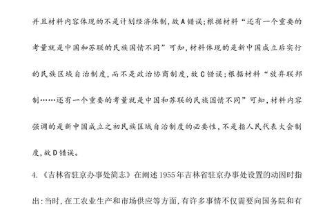 单元测试_07高考历史_新高考复习资料_2022年新高考复习资料_2022届一轮复习讲练结合7.11更新_系列1_第九单元中华人民共和国成立和社会主义革命与建设