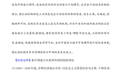 单元测试_07高考历史_新高考复习资料_2022年新高考复习资料_2022届一轮复习讲练结合7.11更新_系列1_第九单元中华人民共和国成立和社会主义革命与建设