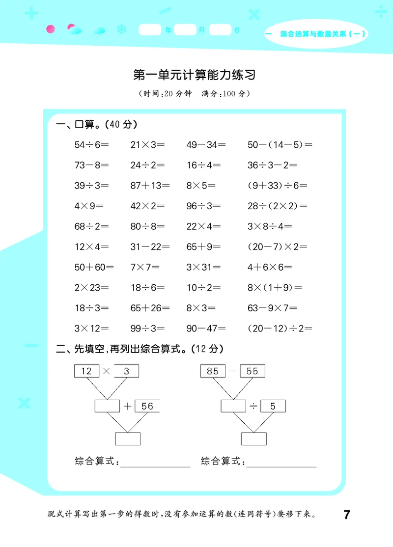 25秋版口算大通关三上苏教数学_1754557952797_25秋数学53口算大通关1-6年级上_25秋53口算大通关1-6上苏教数学_