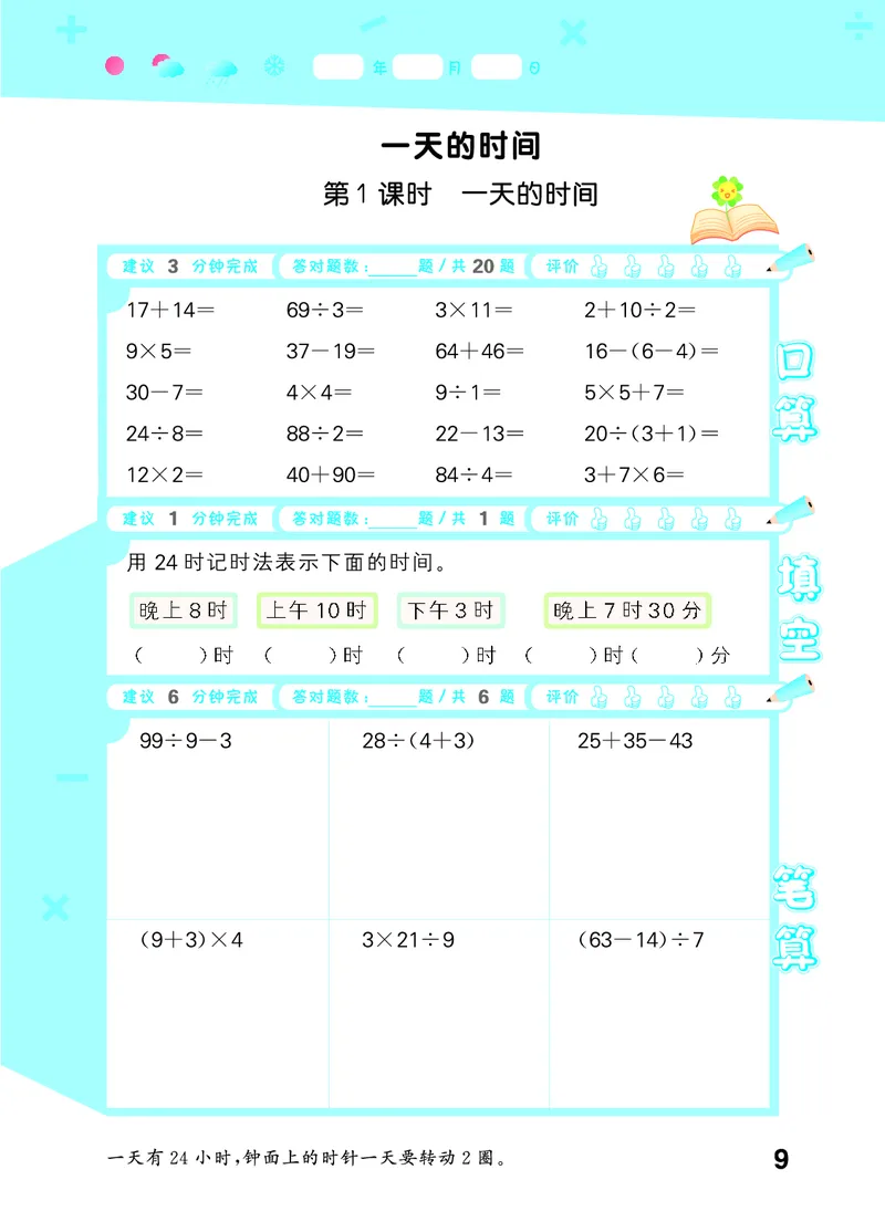 25秋版口算大通关三上苏教数学_1754557952797_25秋数学53口算大通关1-6年级上_25秋53口算大通关1-6上苏教数学_
