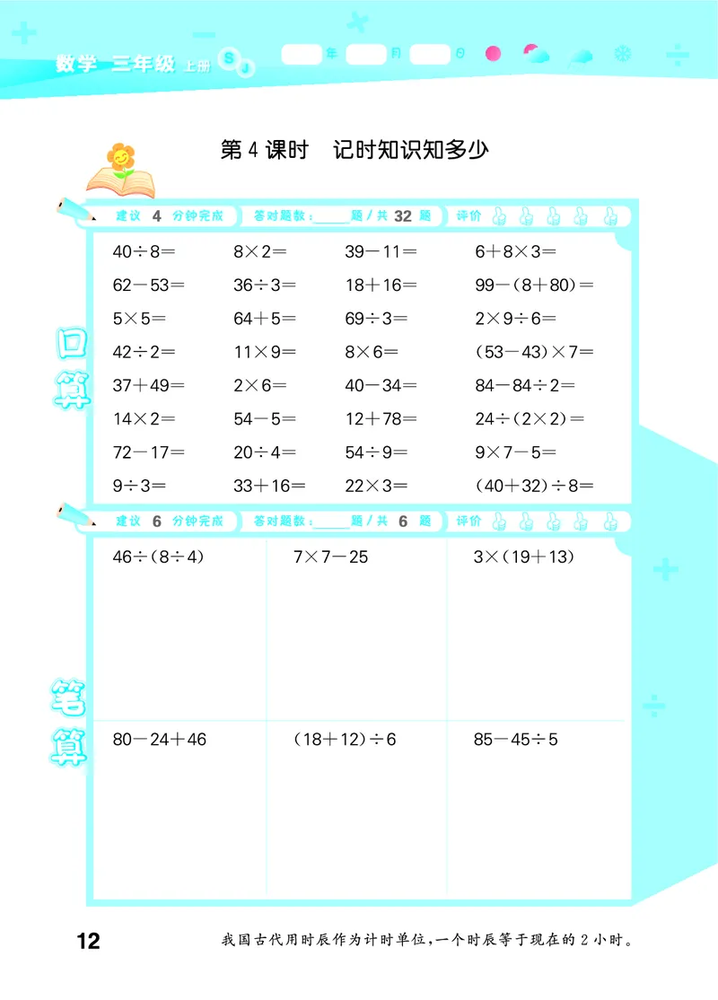 25秋版口算大通关三上苏教数学_1754557952797_25秋数学53口算大通关1-6年级上_25秋53口算大通关1-6上苏教数学_