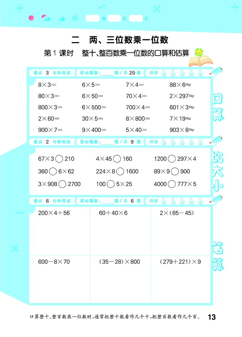 25秋版口算大通关三上苏教数学_1754557952797_25秋数学53口算大通关1-6年级上_25秋53口算大通关1-6上苏教数学_