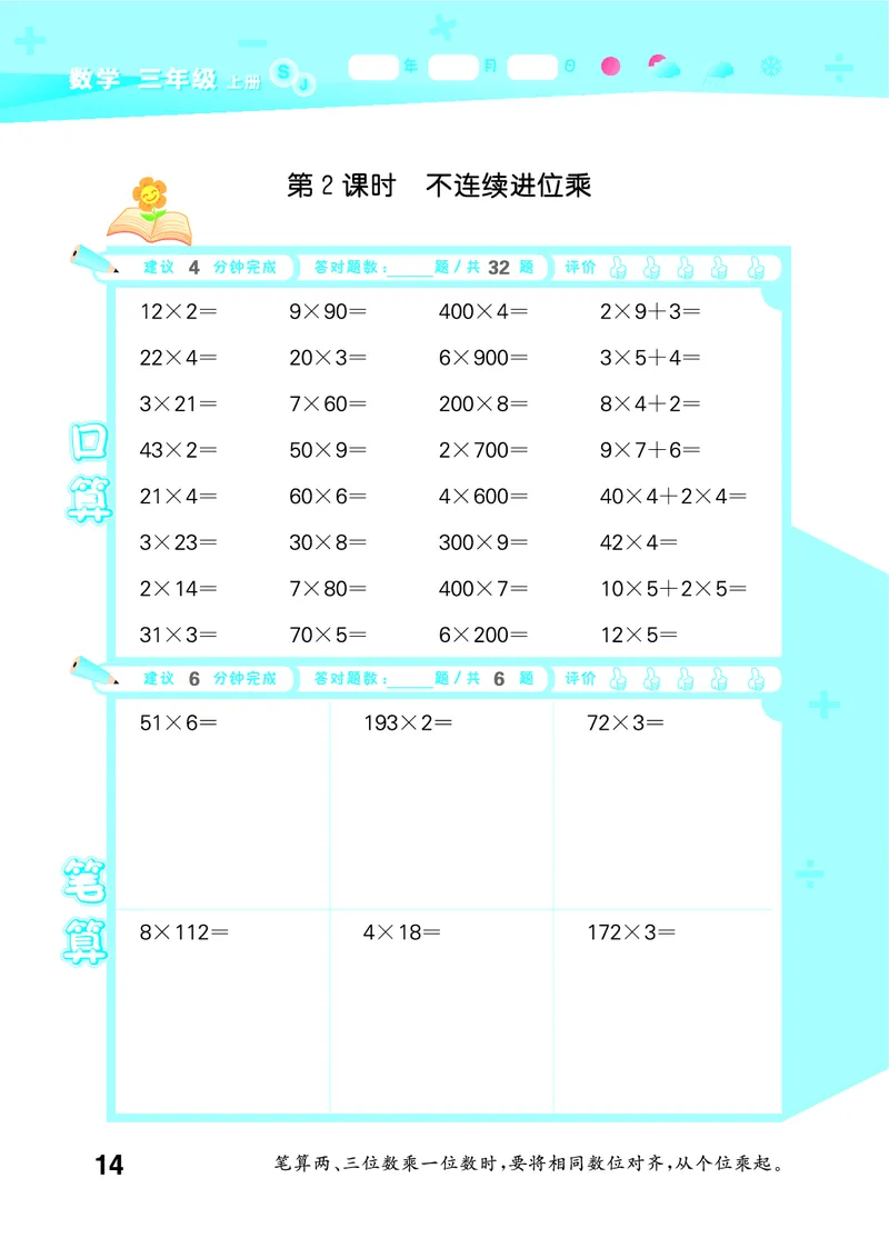 25秋版口算大通关三上苏教数学_1754557952797_25秋数学53口算大通关1-6年级上_25秋53口算大通关1-6上苏教数学_