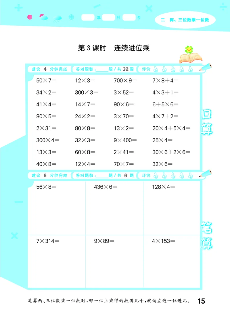 25秋版口算大通关三上苏教数学_1754557952797_25秋数学53口算大通关1-6年级上_25秋53口算大通关1-6上苏教数学_