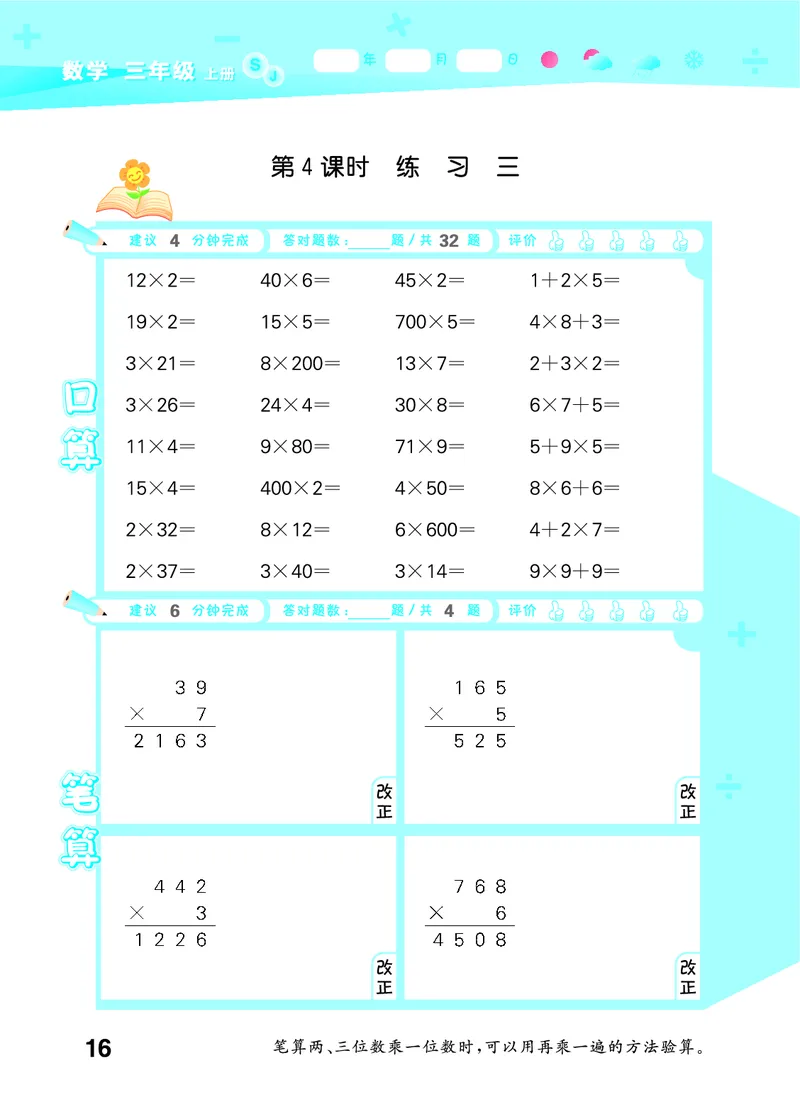 25秋版口算大通关三上苏教数学_1754557952797_25秋数学53口算大通关1-6年级上_25秋53口算大通关1-6上苏教数学_