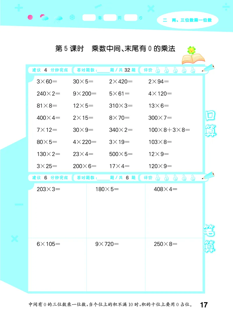 25秋版口算大通关三上苏教数学_1754557952797_25秋数学53口算大通关1-6年级上_25秋53口算大通关1-6上苏教数学_