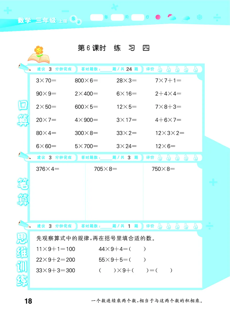 25秋版口算大通关三上苏教数学_1754557952797_25秋数学53口算大通关1-6年级上_25秋53口算大通关1-6上苏教数学_