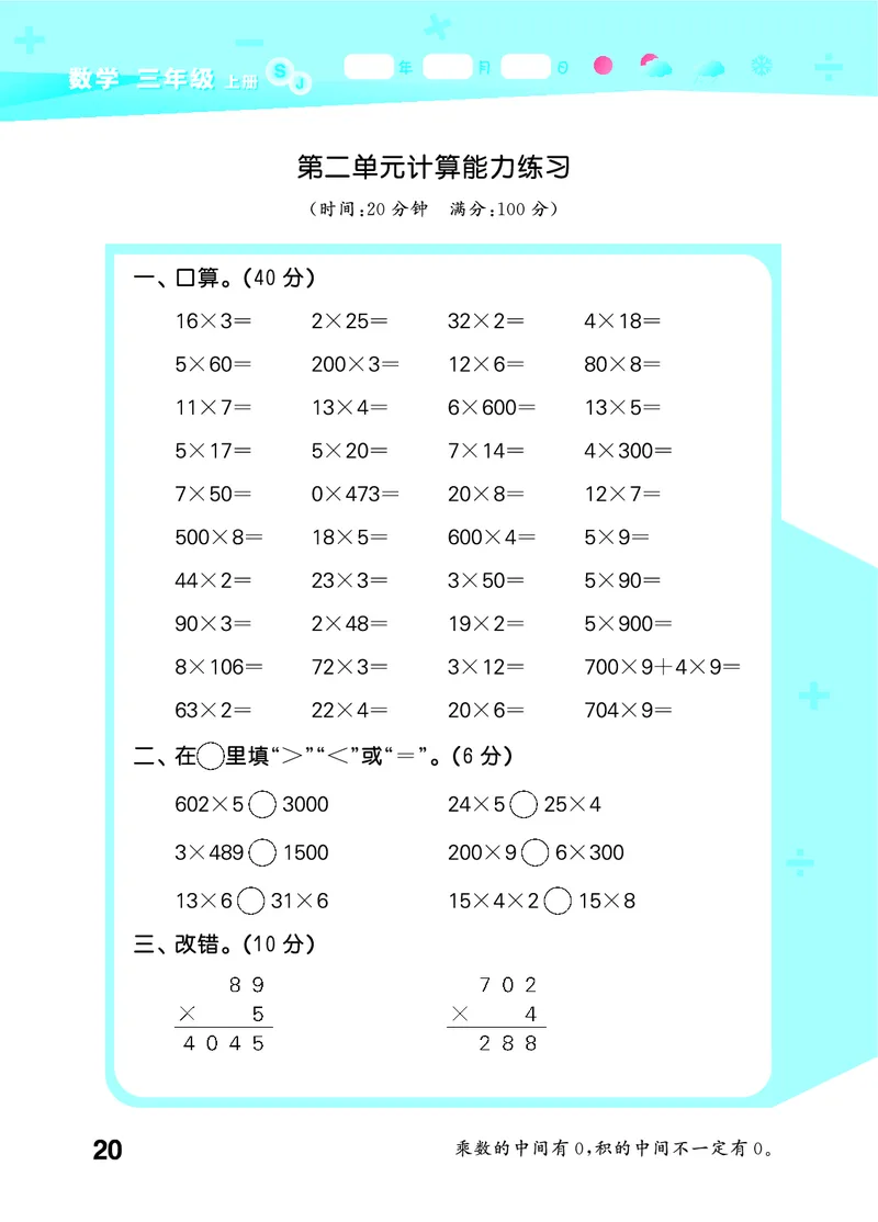 25秋版口算大通关三上苏教数学_1754557952797_25秋数学53口算大通关1-6年级上_25秋53口算大通关1-6上苏教数学_