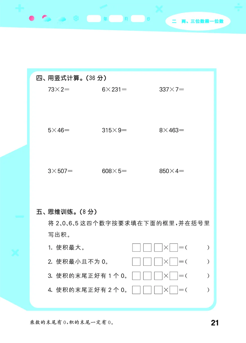 25秋版口算大通关三上苏教数学_1754557952797_25秋数学53口算大通关1-6年级上_25秋53口算大通关1-6上苏教数学_