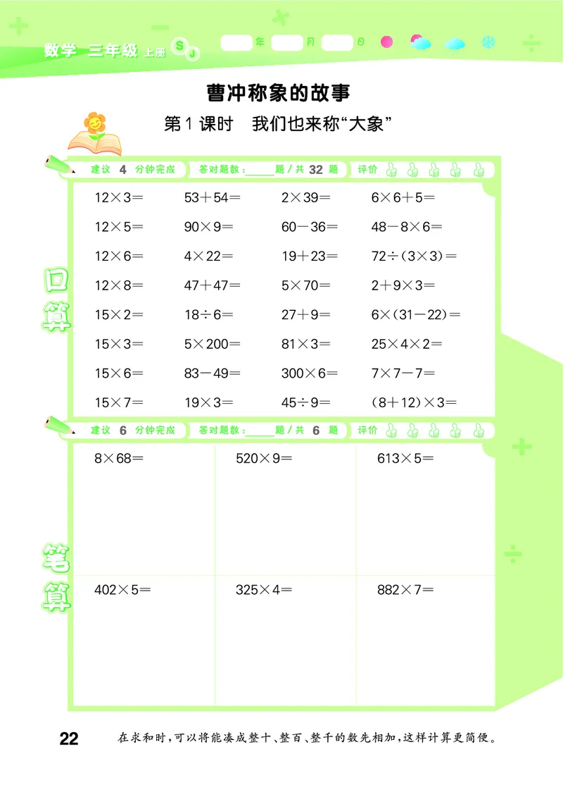 25秋版口算大通关三上苏教数学_1754557952797_25秋数学53口算大通关1-6年级上_25秋53口算大通关1-6上苏教数学_